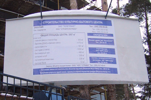 строительство клуба Николина гора