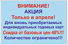 Акция Апрель